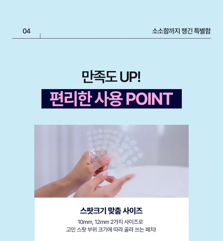 [8년 연속 1등] 케어플러스 상처 커버 스팟 패치 (24매/102매/324매) 상세페이지 12